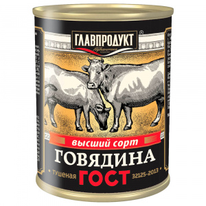 Говядина гост в/с №9 сталинский ампир Главпродукт, 338 г
