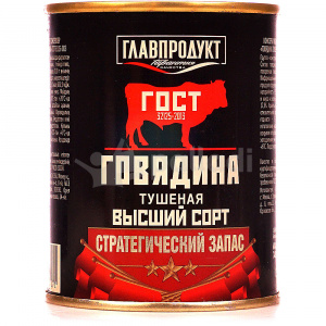 Говядина тушеная Гост в/с Стратегический запас 338г