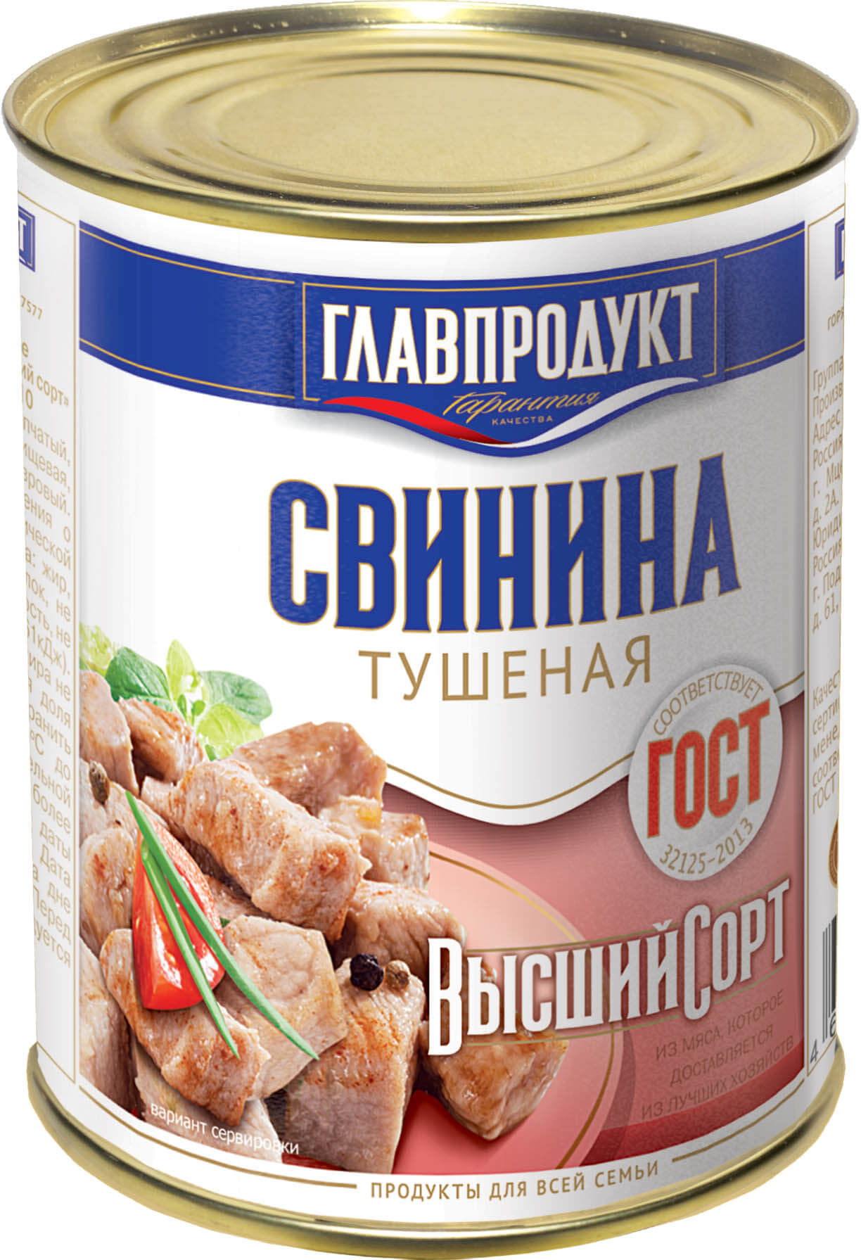 Свинина тушеная Главпродукт 338гр